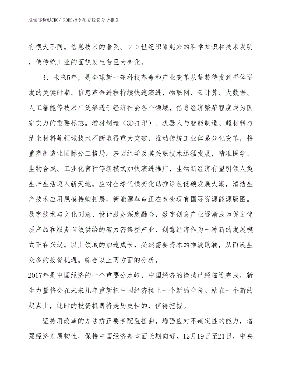 （案例）ROHS指令项目经营分析报告_第2页