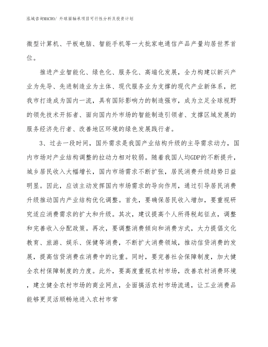 外球面轴承项目可行性分析及投资计划 (1)_第4页