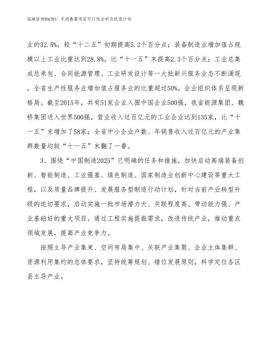 手消毒器项目可行性分析及投资计划_第5页