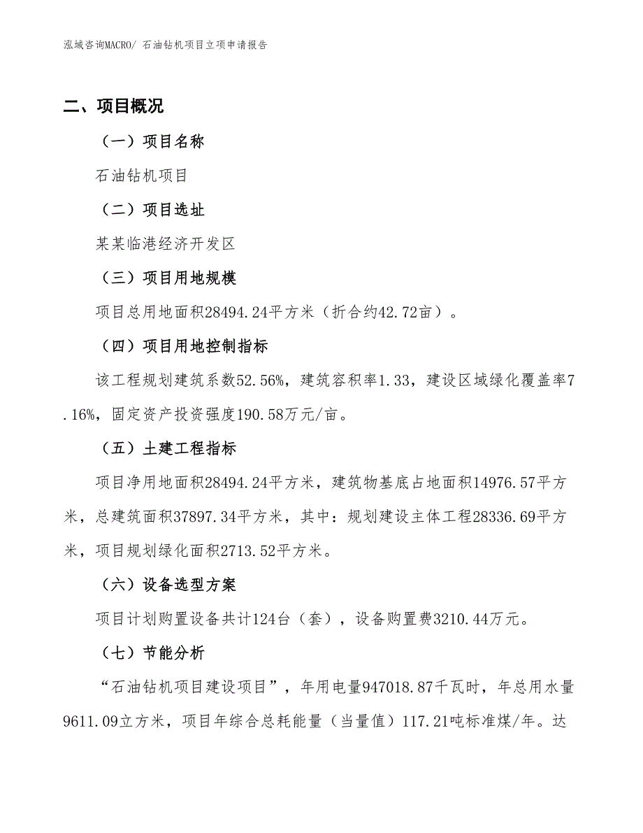 石油钻机项目立项申请报告_第2页