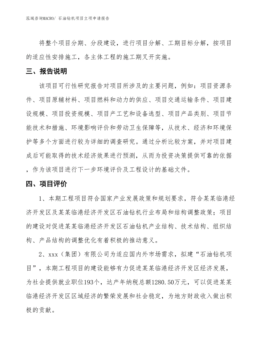 石油钻机项目立项申请报告_第4页