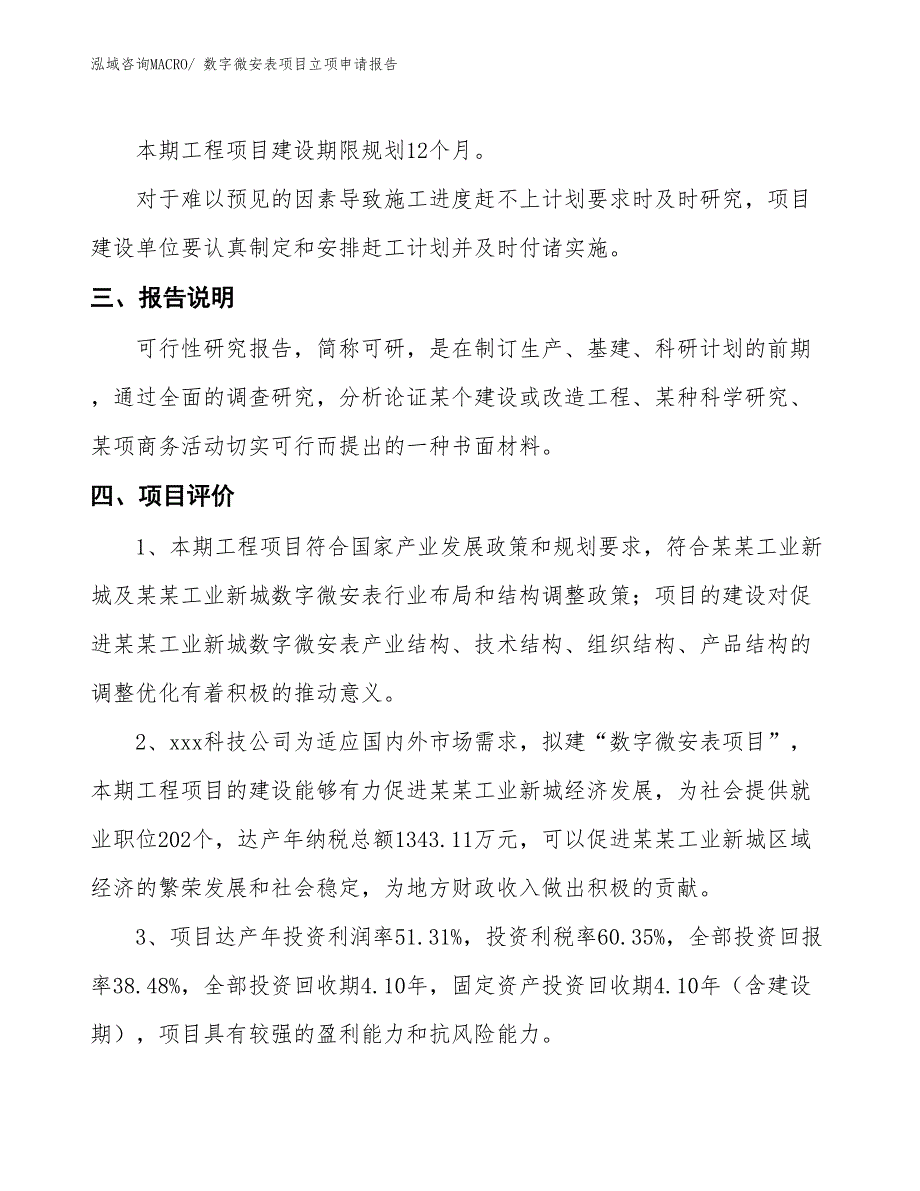 数字微安表项目立项申请报告_第4页