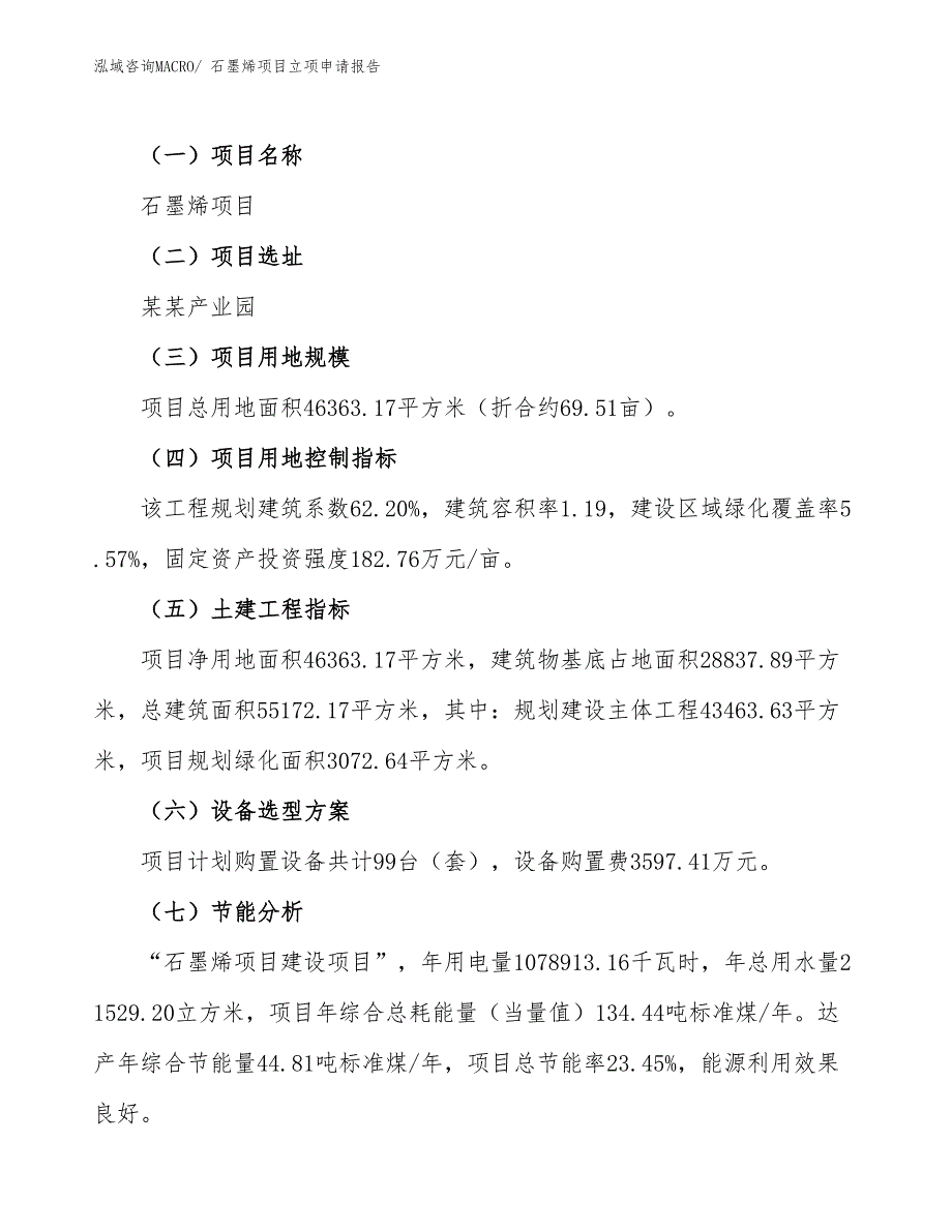 石墨烯项目立项申请报告 (1)_第2页