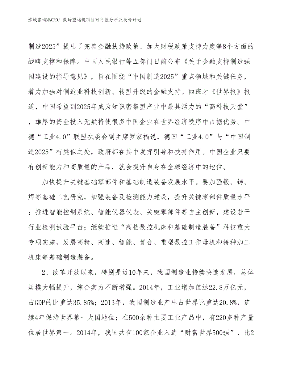 数码望远镜项目可行性分析及投资计划_第3页