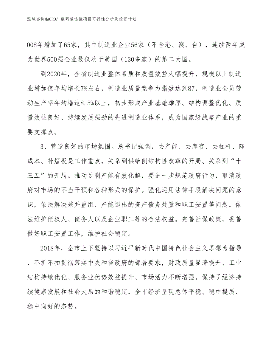 数码望远镜项目可行性分析及投资计划_第4页