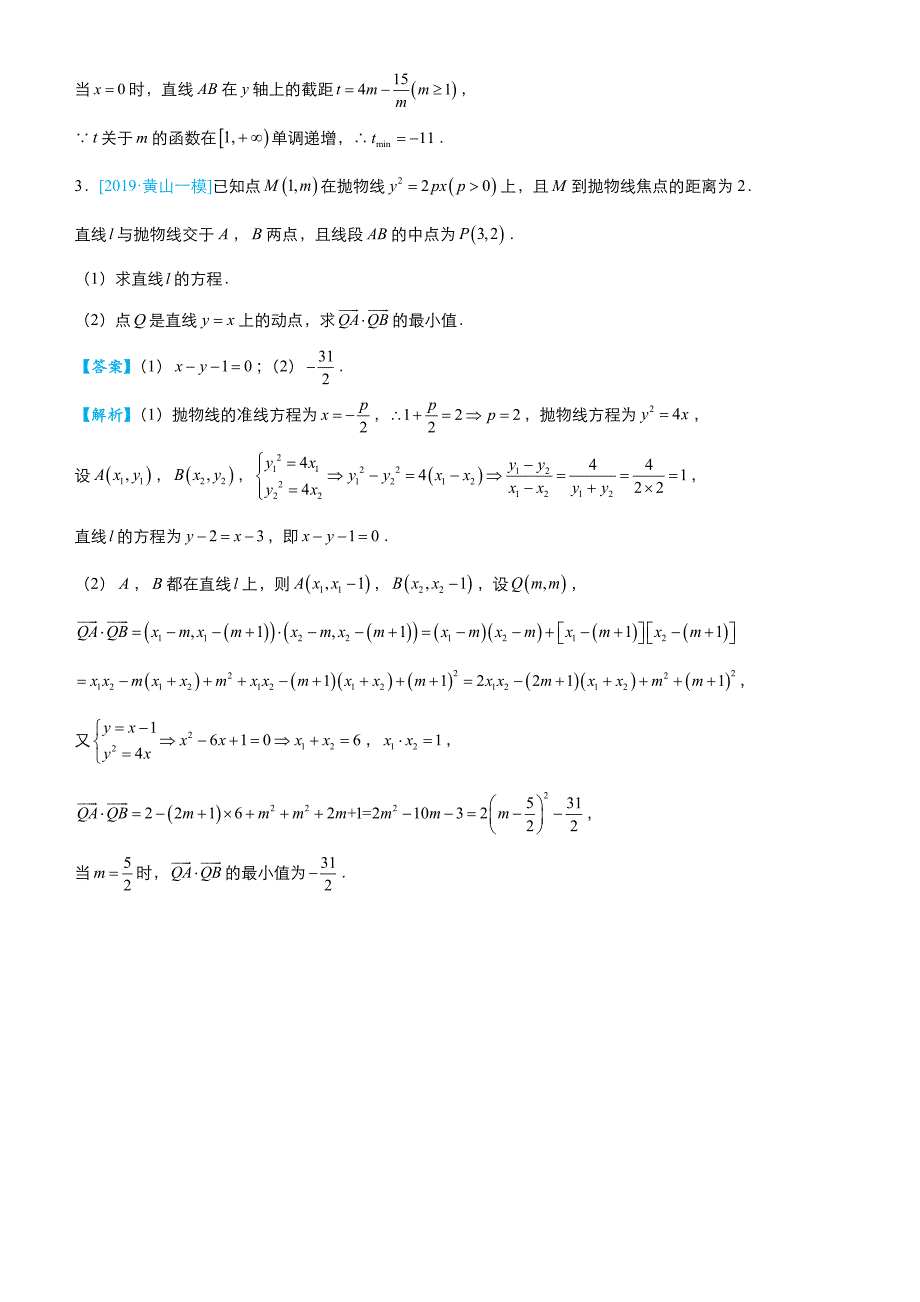 2019高考数学（文）冲刺大题提分练习：大题精做7 圆锥曲线：范围（最值）问题（文）（教师版） word版含解析_第4页