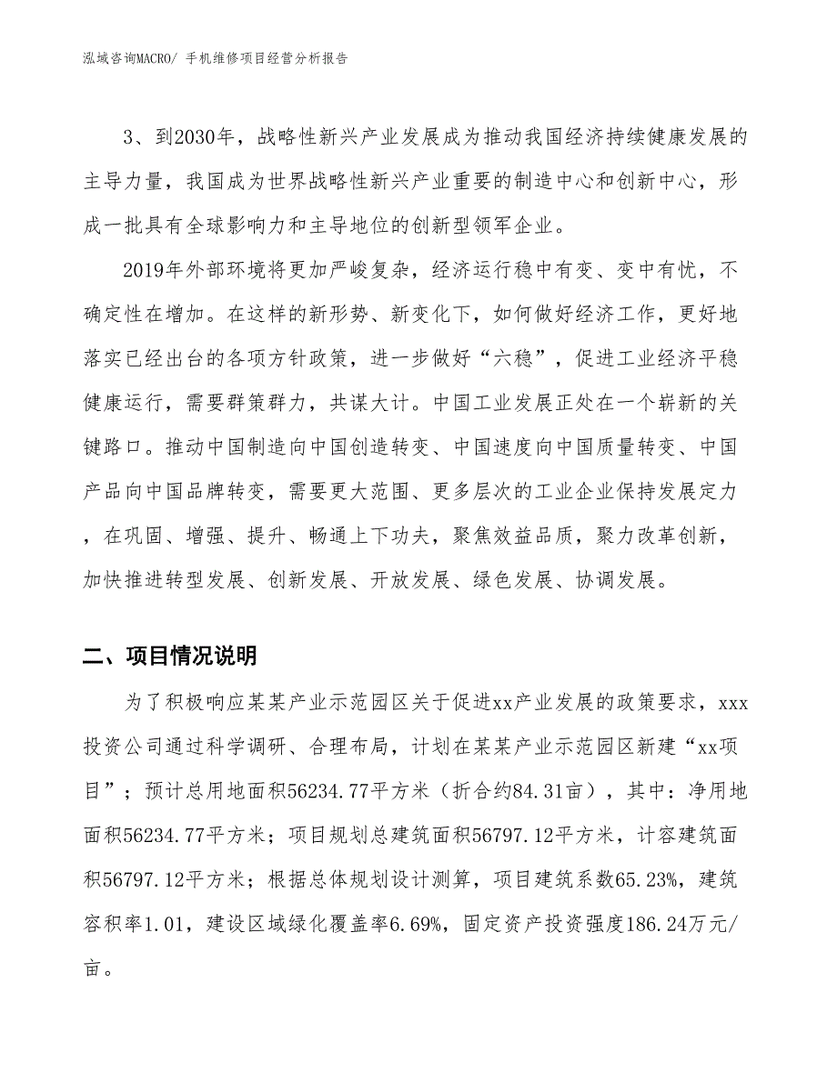 手机维修项目经营分析报告_第2页