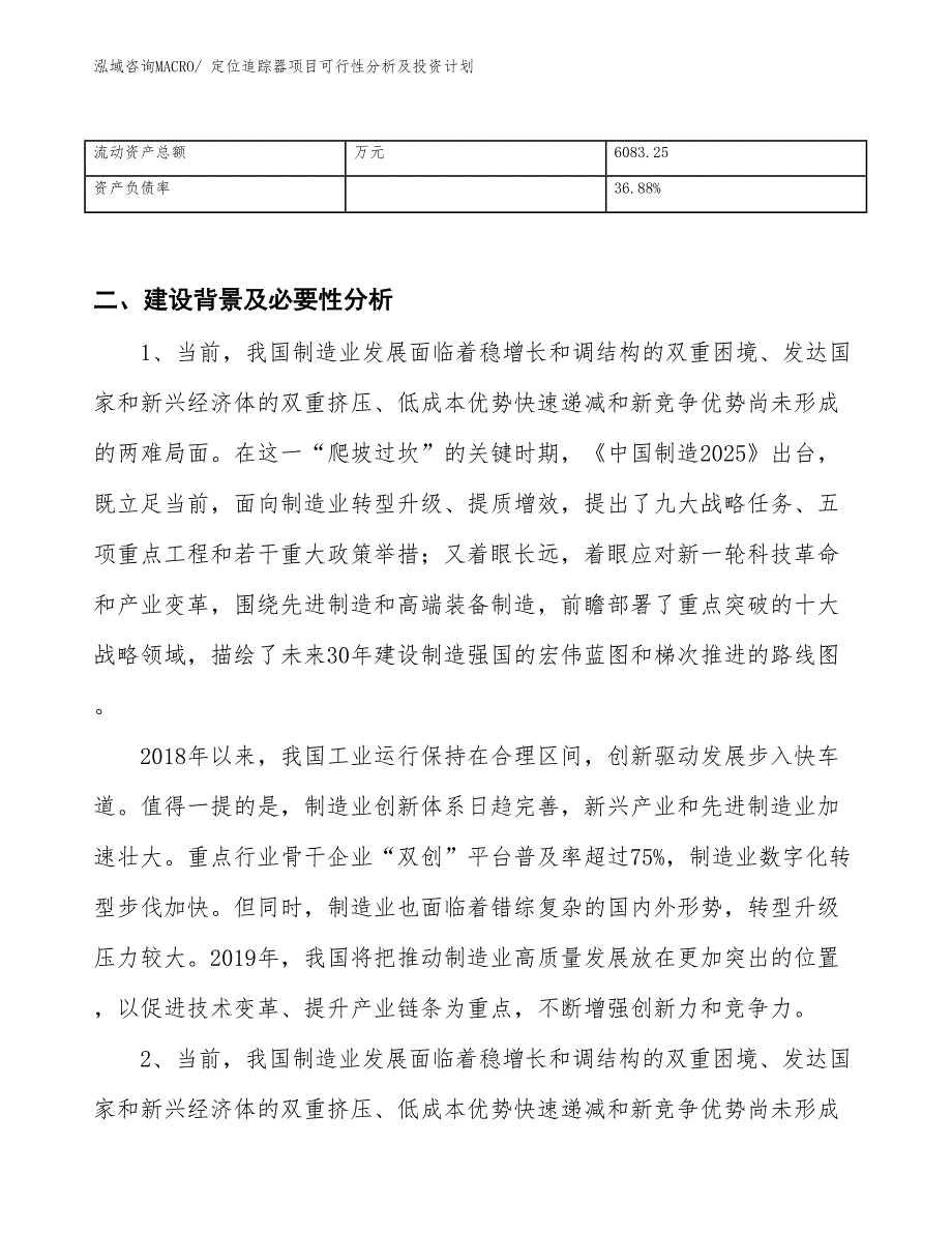 定位追踪器项目可行性分析及投资计划_第3页