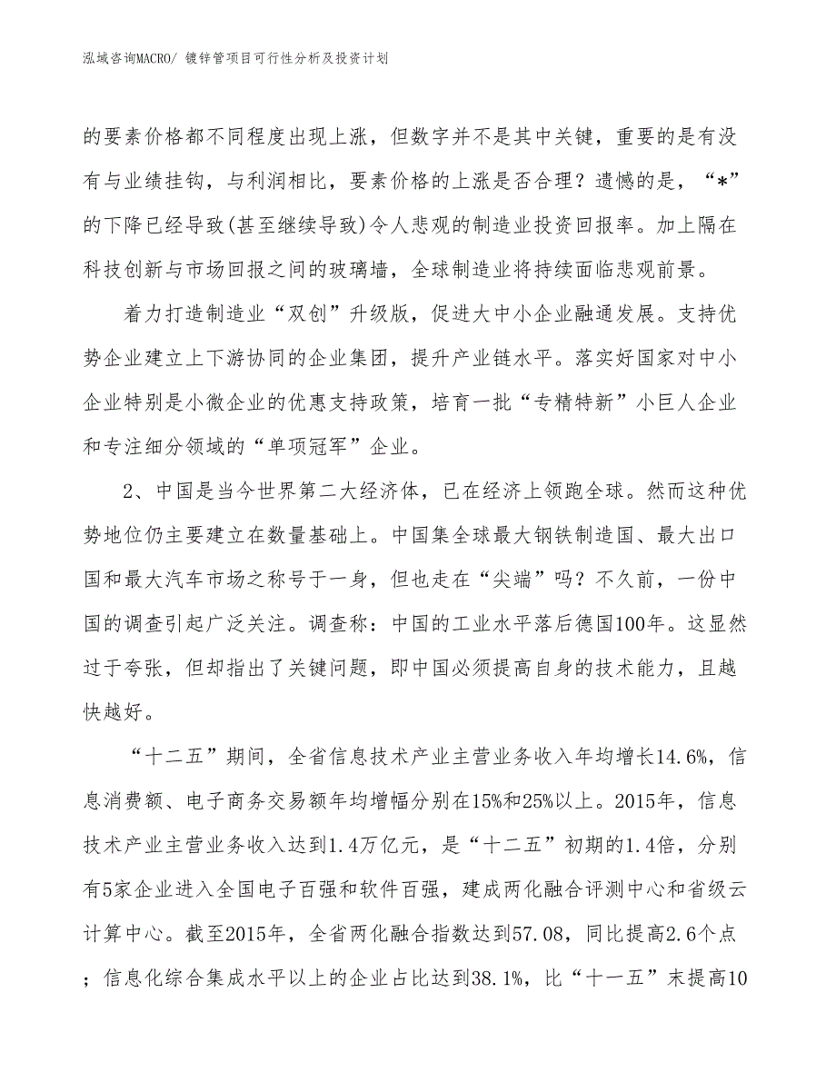 镀锌管项目可行性分析及投资计划_第3页