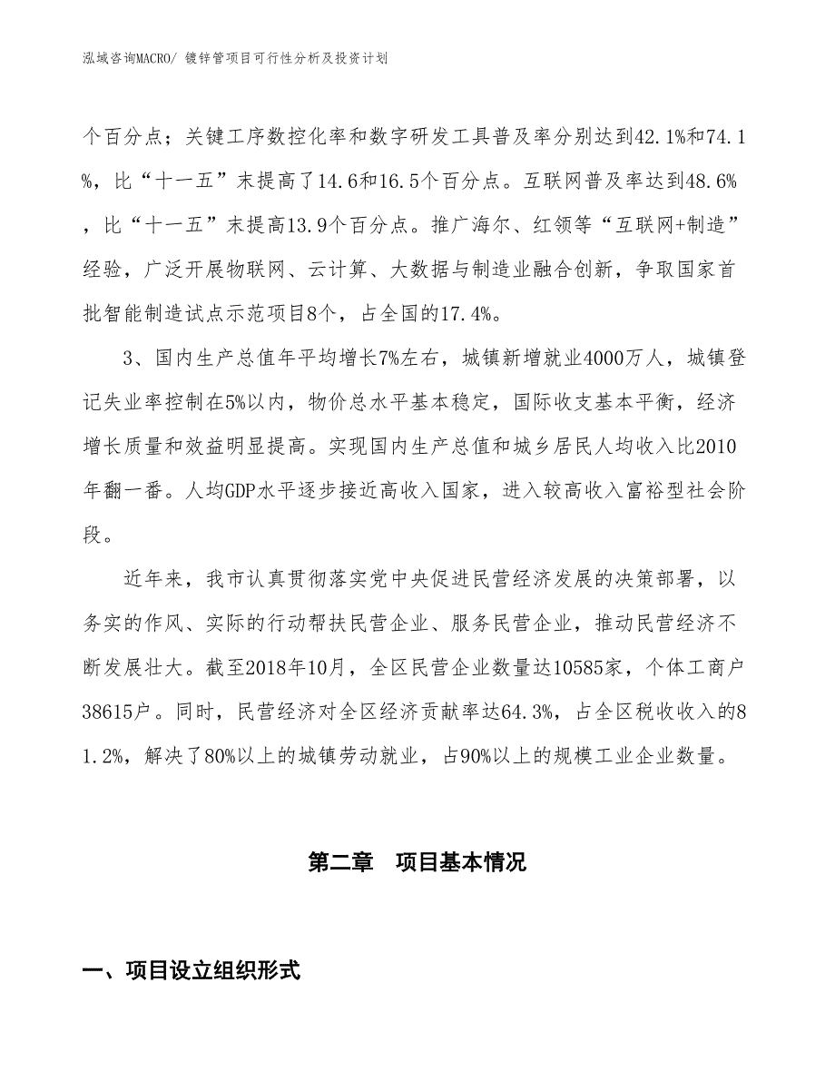 镀锌管项目可行性分析及投资计划_第4页