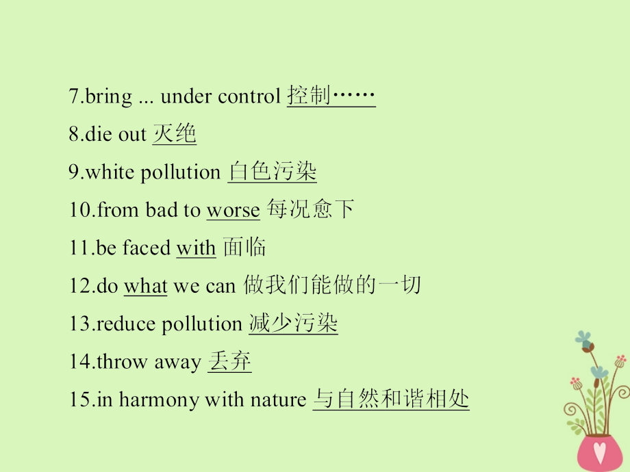 2019版高考英语一轮复习第一部分教材重点全程攻略unit4globalwarming课件新人教版_第4页