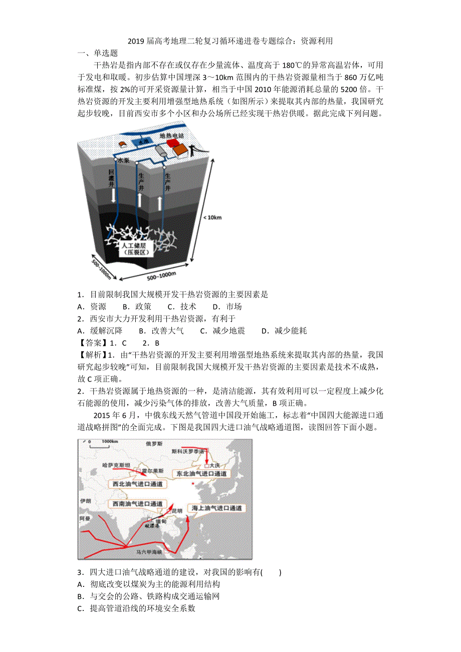 2019届高考地理二轮复习循环递进卷专题综合：资源利用 word版含解析_第1页