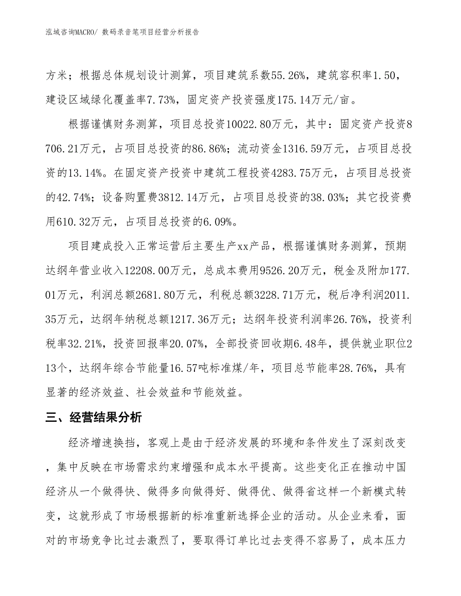 数码录音笔项目经营分析报告 (1)_第3页