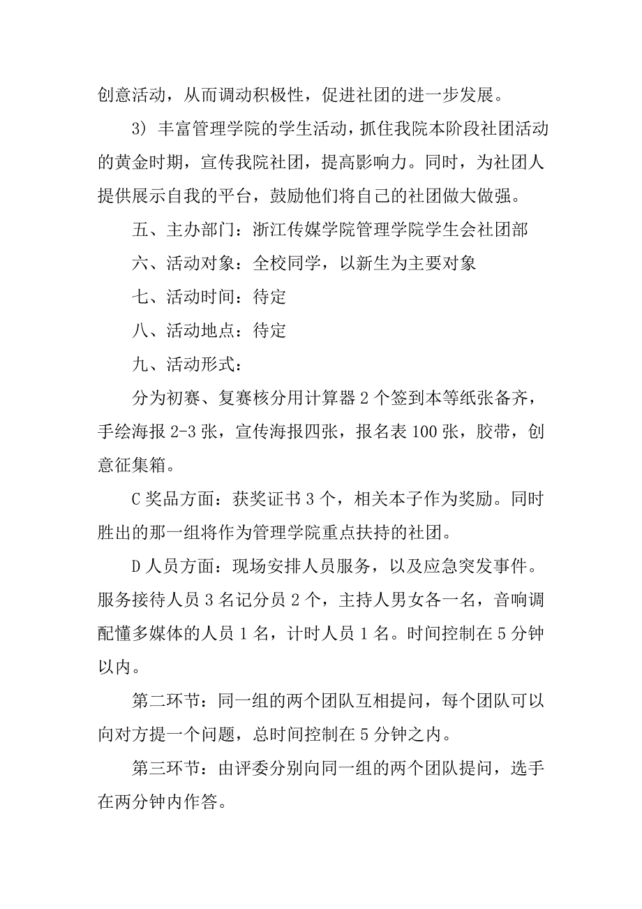 社团创意大赛活动策划书经典版.doc_第2页