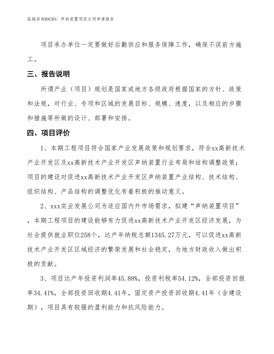 声纳装置项目立项申请报告_第4页