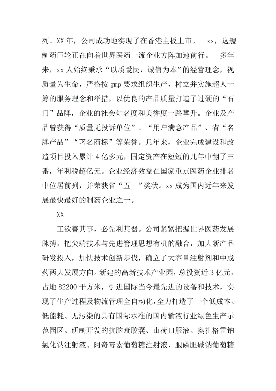 暑假药厂实习报告.doc_第3页