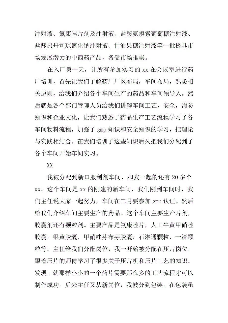 暑假药厂实习报告.doc_第4页