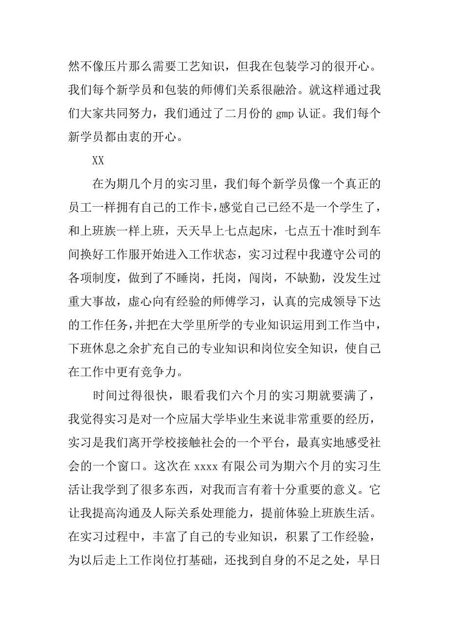 暑假药厂实习报告.doc_第5页