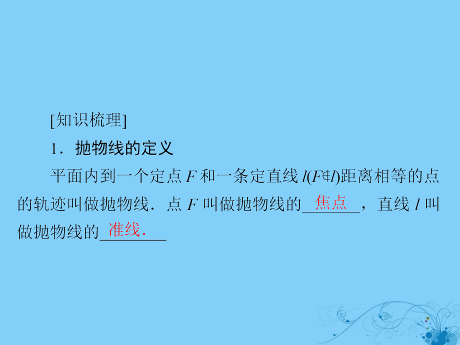 2019版高考数学一轮复习第8章平面解析几何8.7抛物线课件理201805212276_第4页