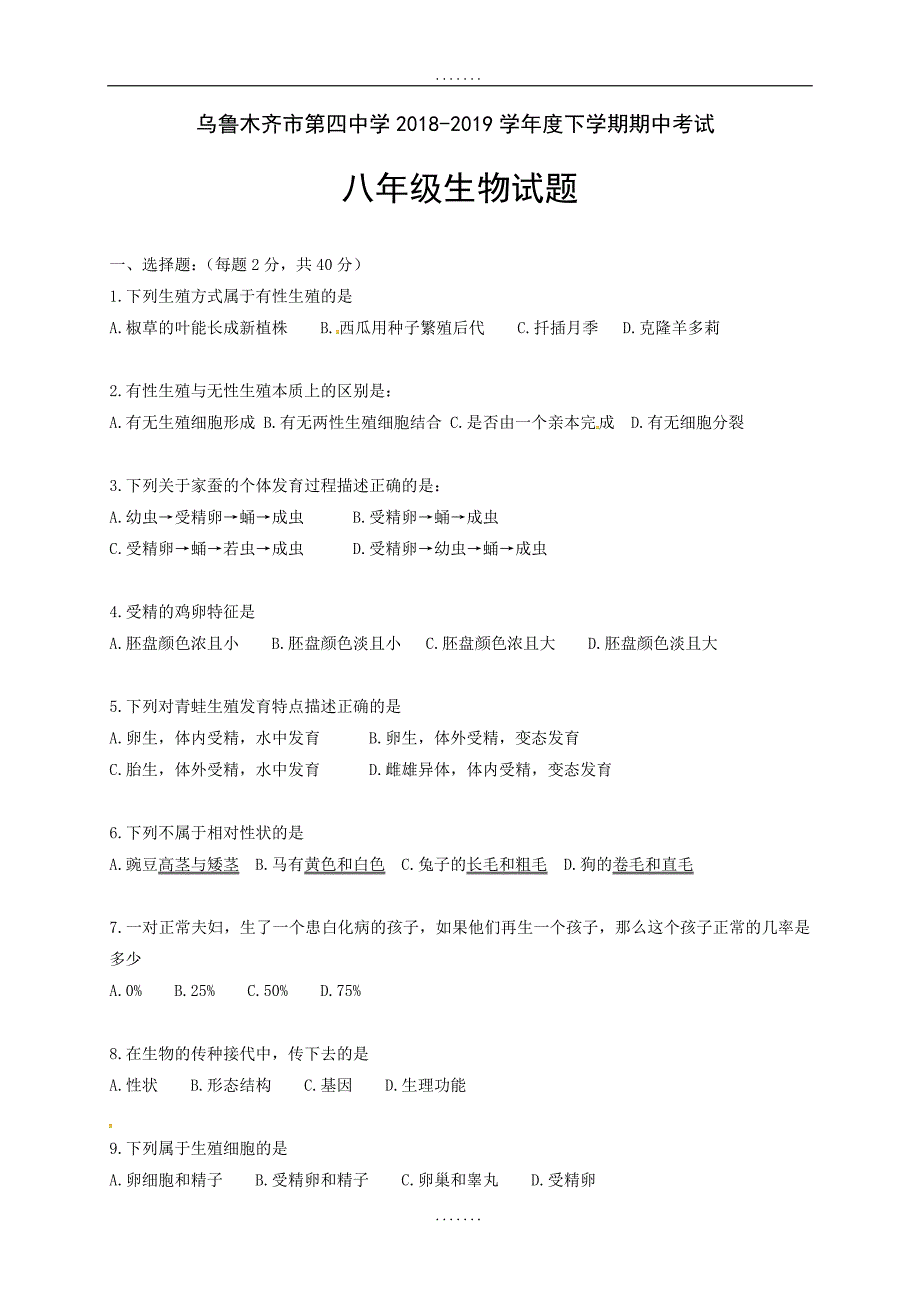 新疆2018-2019学年八年级下学期期中考试生物试题_第1页