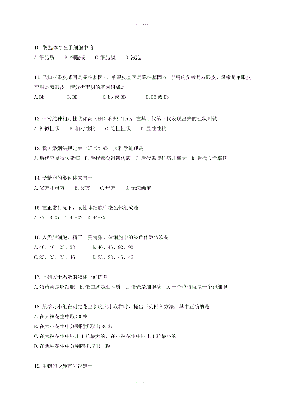 新疆2018-2019学年八年级下学期期中考试生物试题_第2页