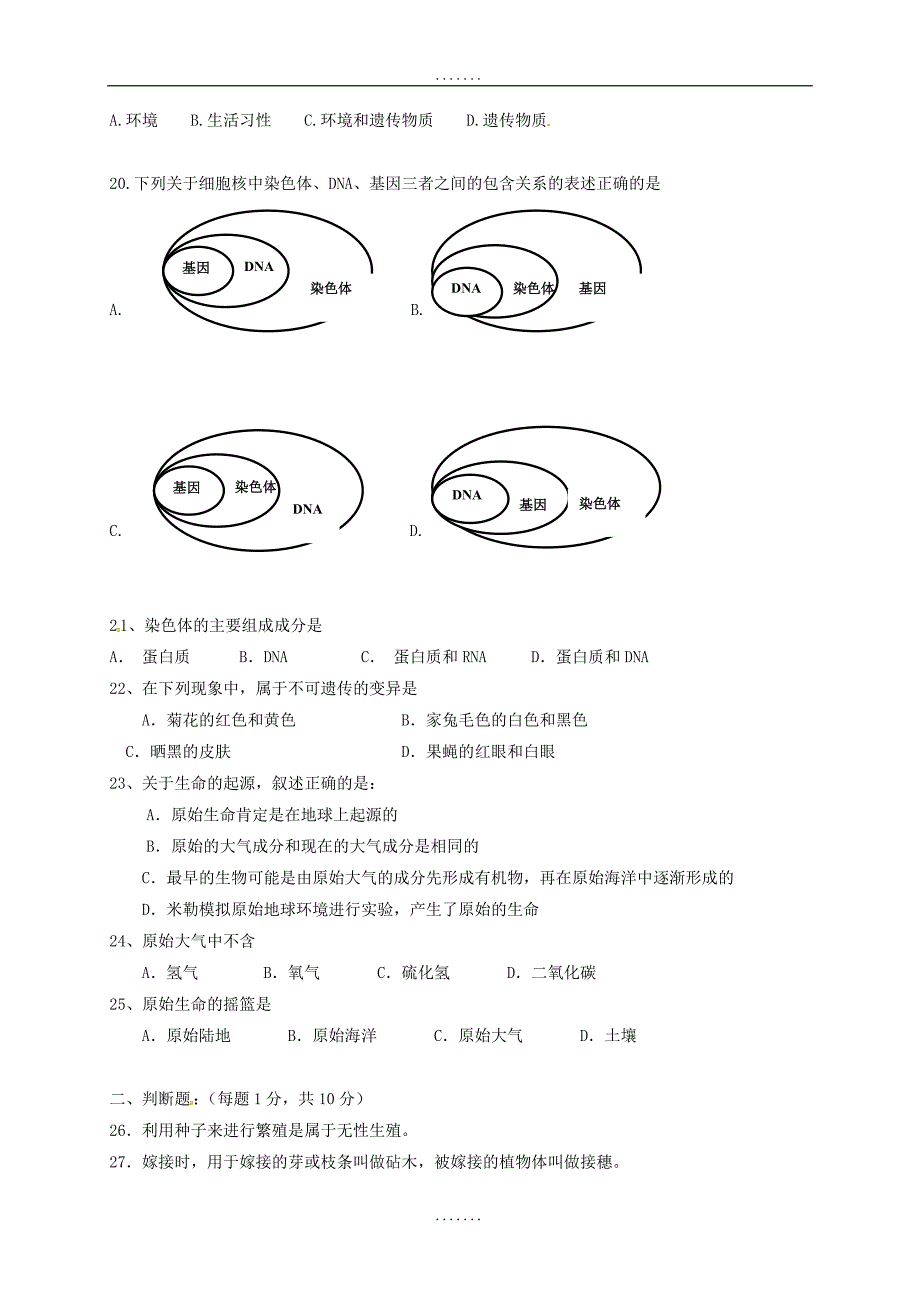 新疆2018-2019学年八年级下学期期中考试生物试题_第3页