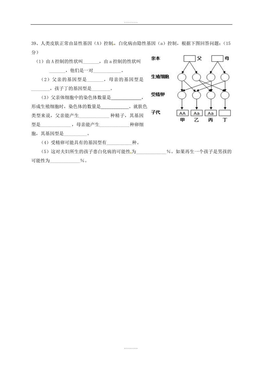 新疆2018-2019学年八年级下学期期中考试生物试题_第5页