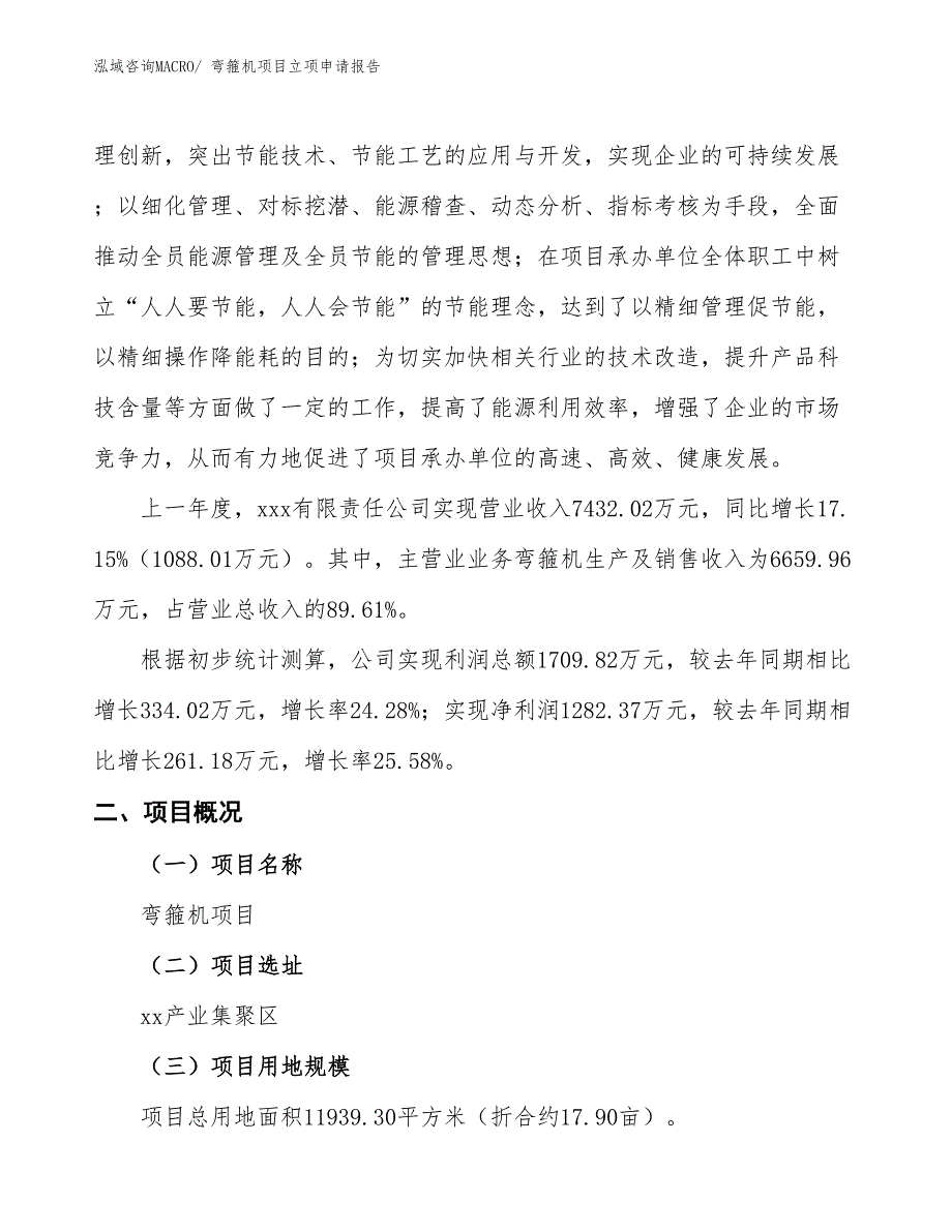 弯箍机项目立项申请报告_第2页