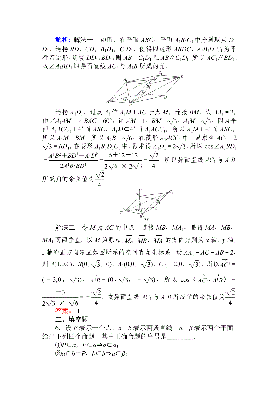 2020高考数学（文）一轮复习精练：第七章　立体几何 课时作业 40 word版含解析_第3页