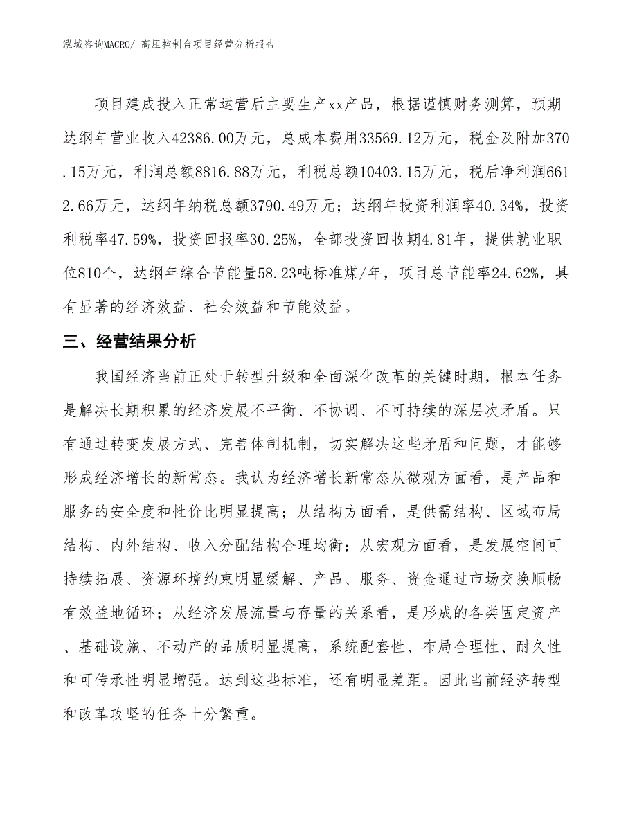 （案例）高压控制台项目经营分析报告_第3页