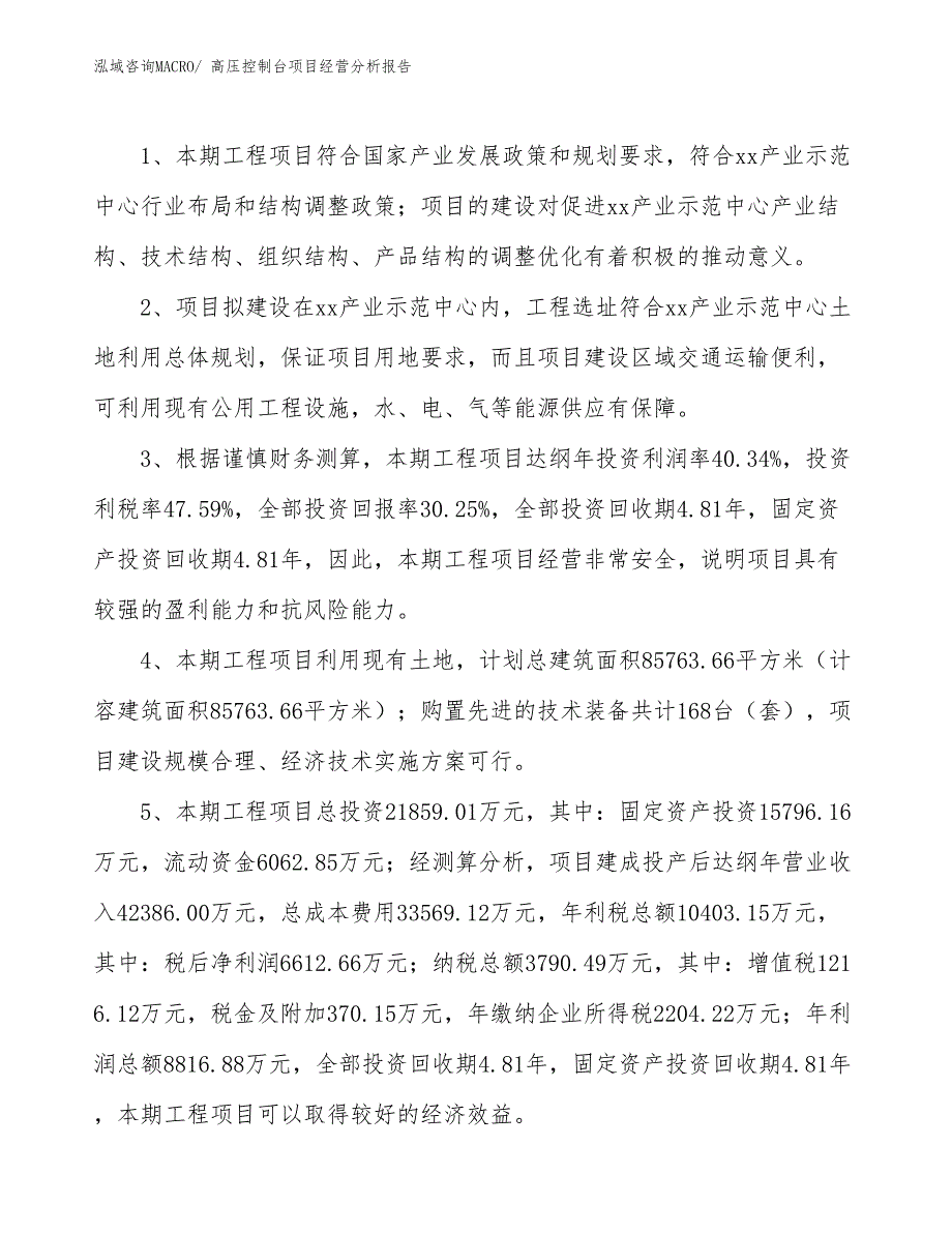 （案例）高压控制台项目经营分析报告_第4页