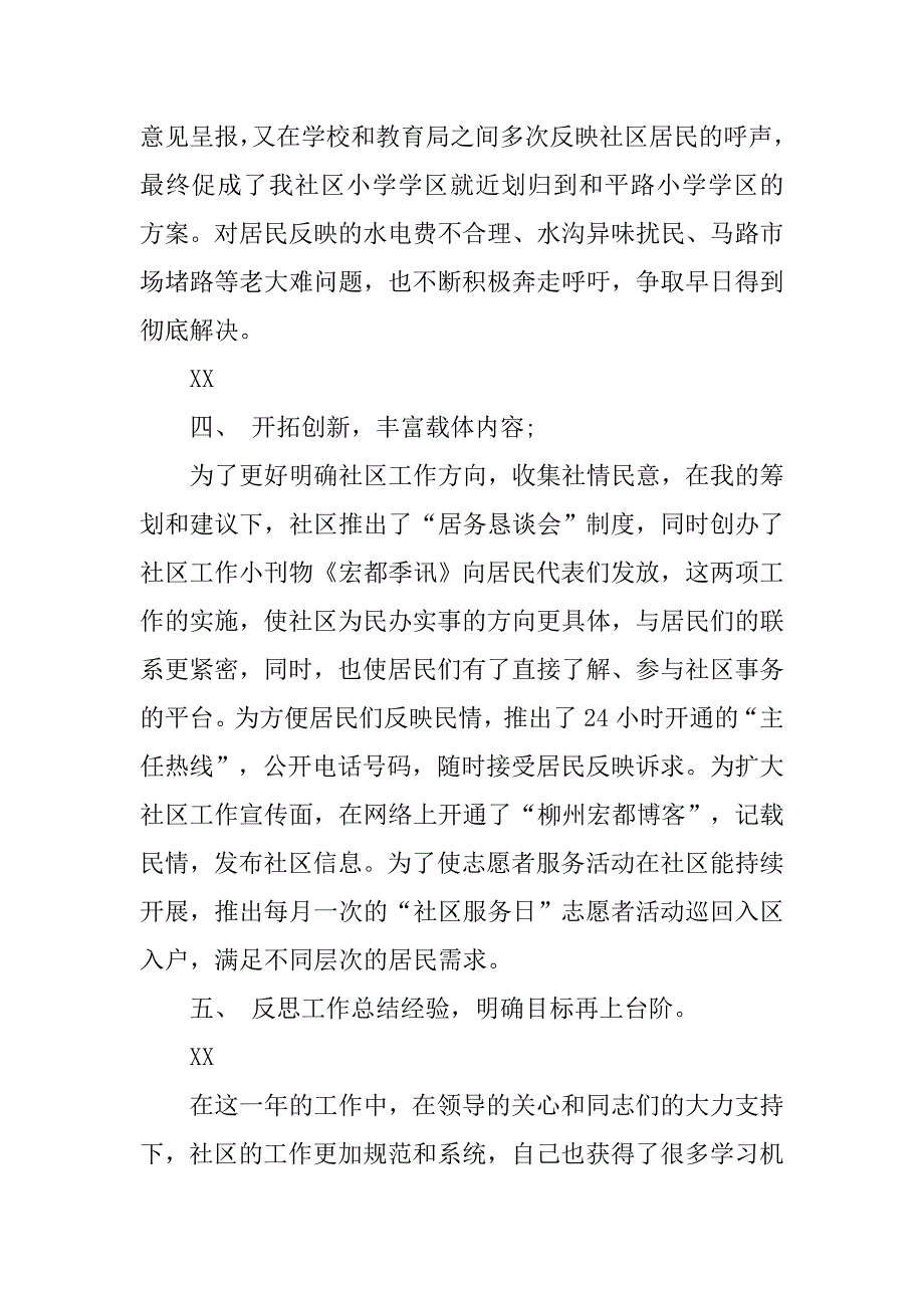 社区主任述职报告(4).doc_第3页