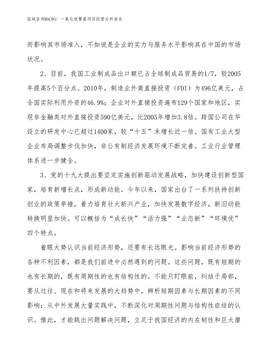 （模板）一氧化报警器项目经营分析报告_第2页