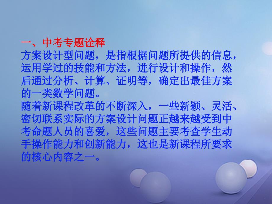 九年级数学下册专题三方案设计问题-代数类课件新版新人教版_第2页