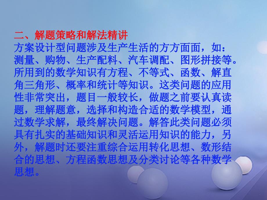 九年级数学下册专题三方案设计问题-代数类课件新版新人教版_第3页