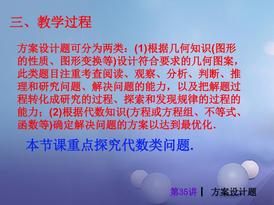 九年级数学下册专题三方案设计问题-代数类课件新版新人教版_第4页