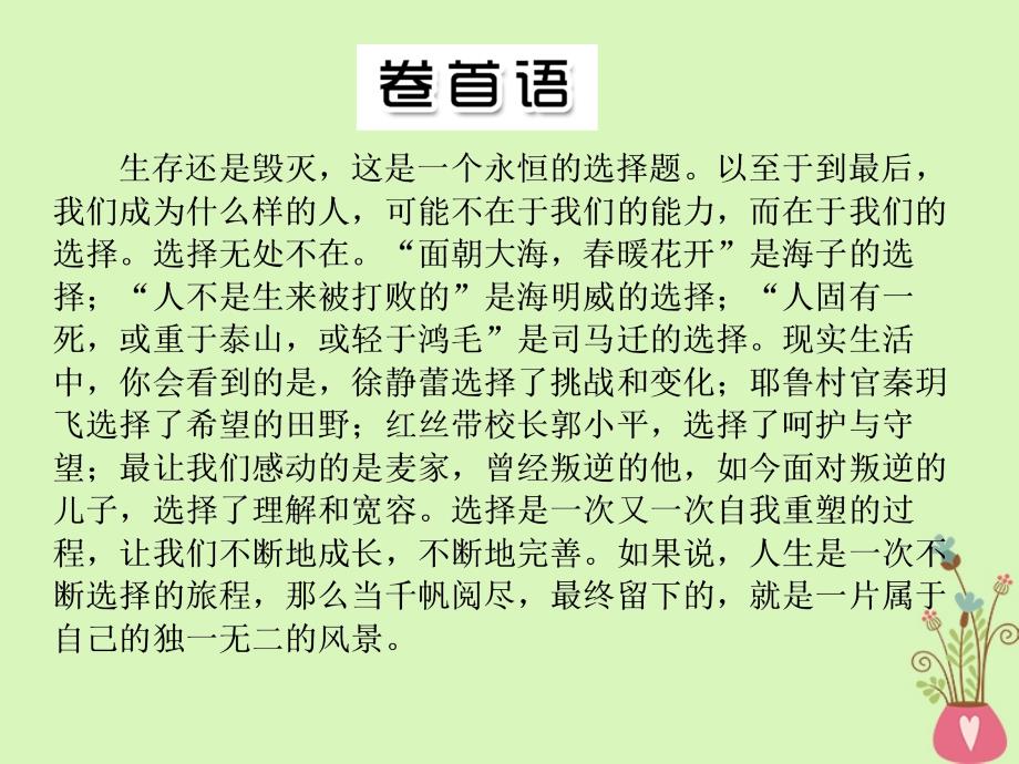 全国通用2019版版高考语文一轮复习专题十二作文第三编语言好思辨深-优美文笔动人心悦读板块一语言好-品韵朗读者主题词三选择课件_第2页