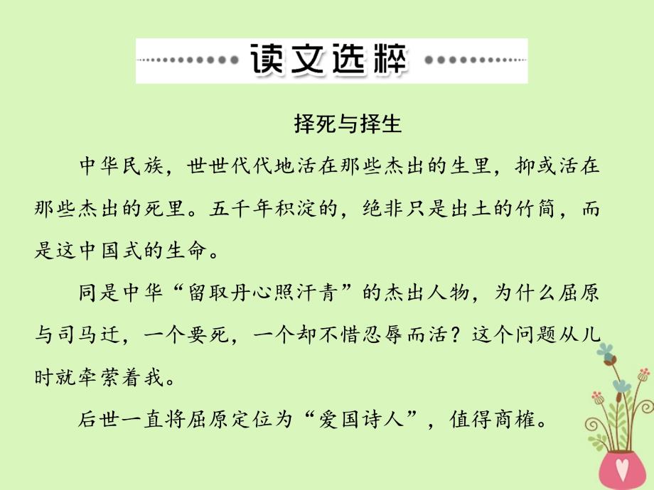 全国通用2019版版高考语文一轮复习专题十二作文第三编语言好思辨深-优美文笔动人心悦读板块一语言好-品韵朗读者主题词三选择课件_第4页