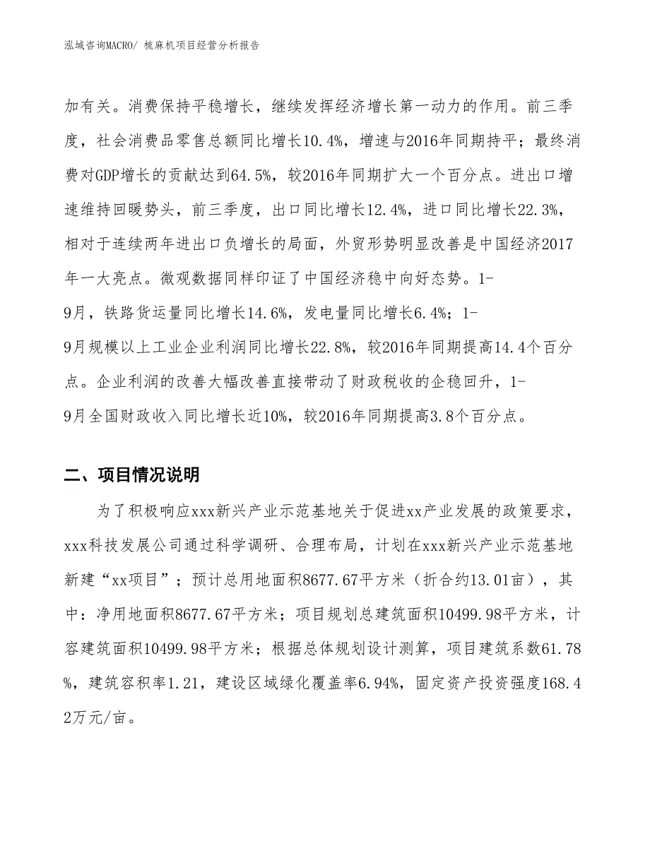 梳麻机项目经营分析报告_第3页