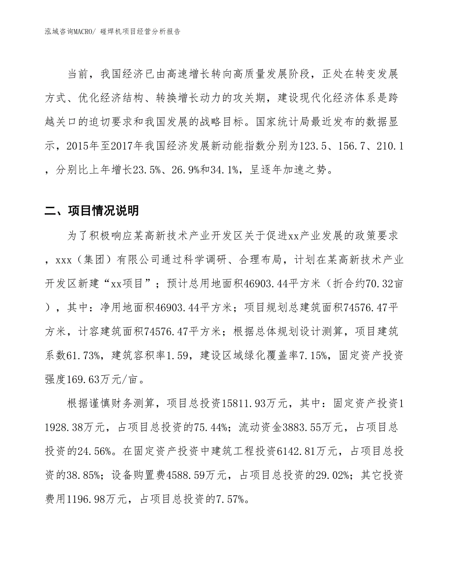 碰焊机项目经营分析报告_第2页