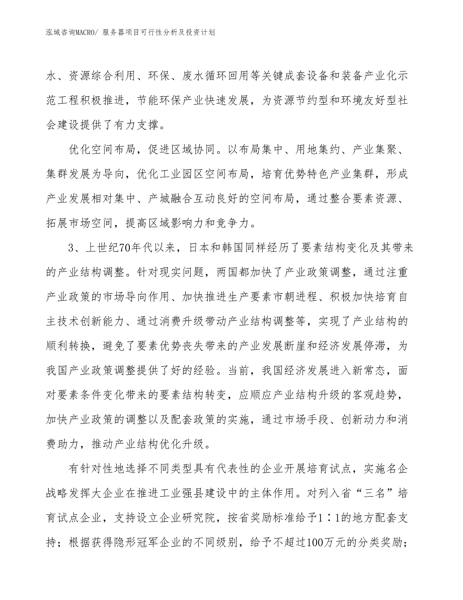 服务器项目可行性分析及投资计划 (1)_第4页