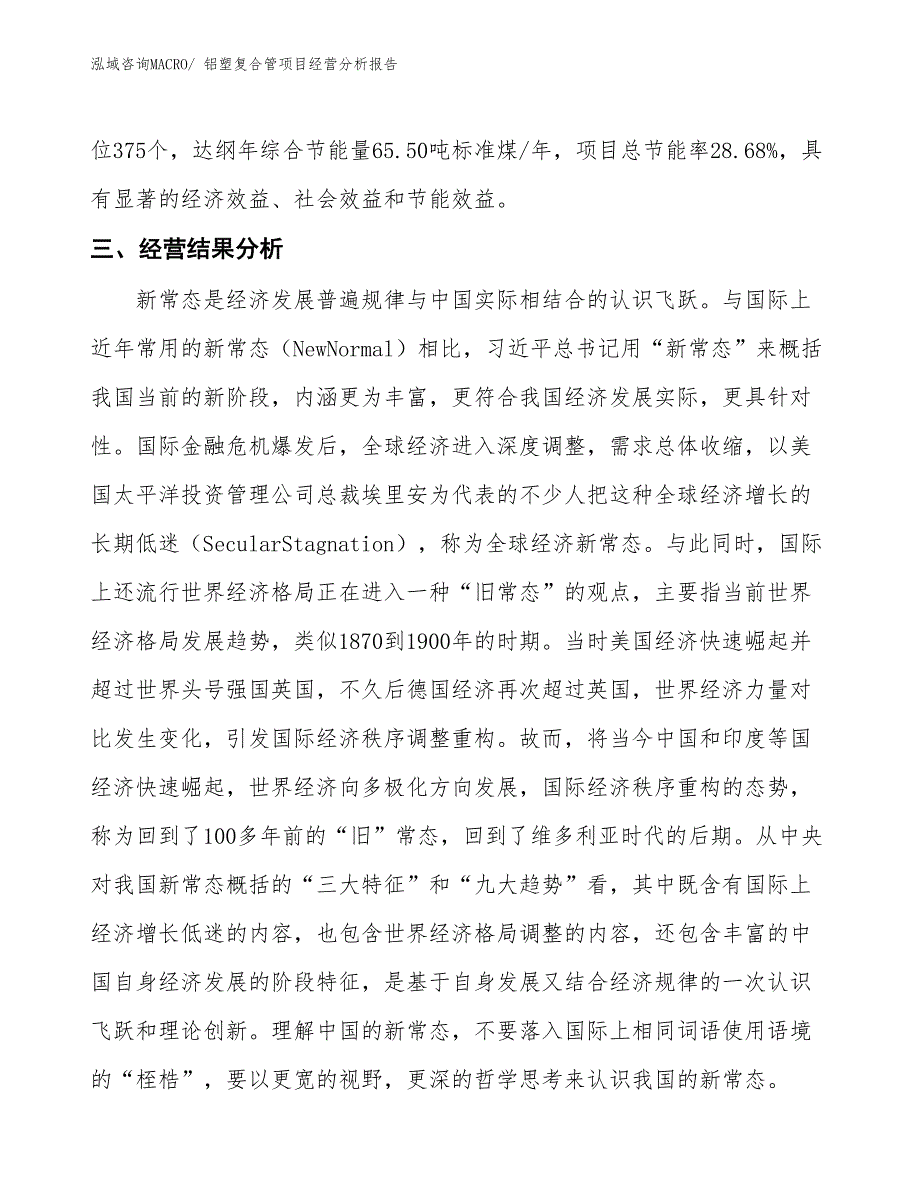 （模板）铝塑复合管项目经营分析报告_第4页