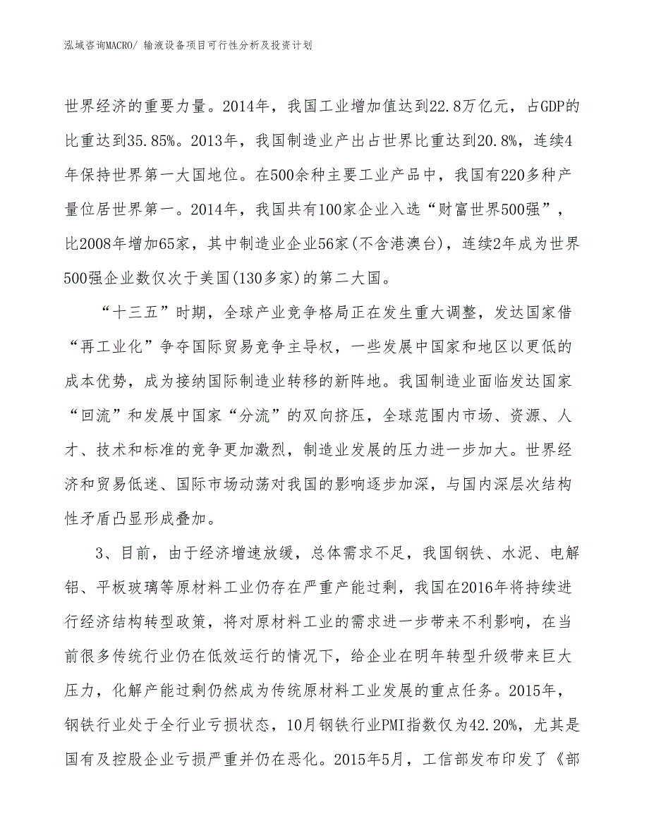 输液设备项目可行性分析及投资计划 (1)_第4页