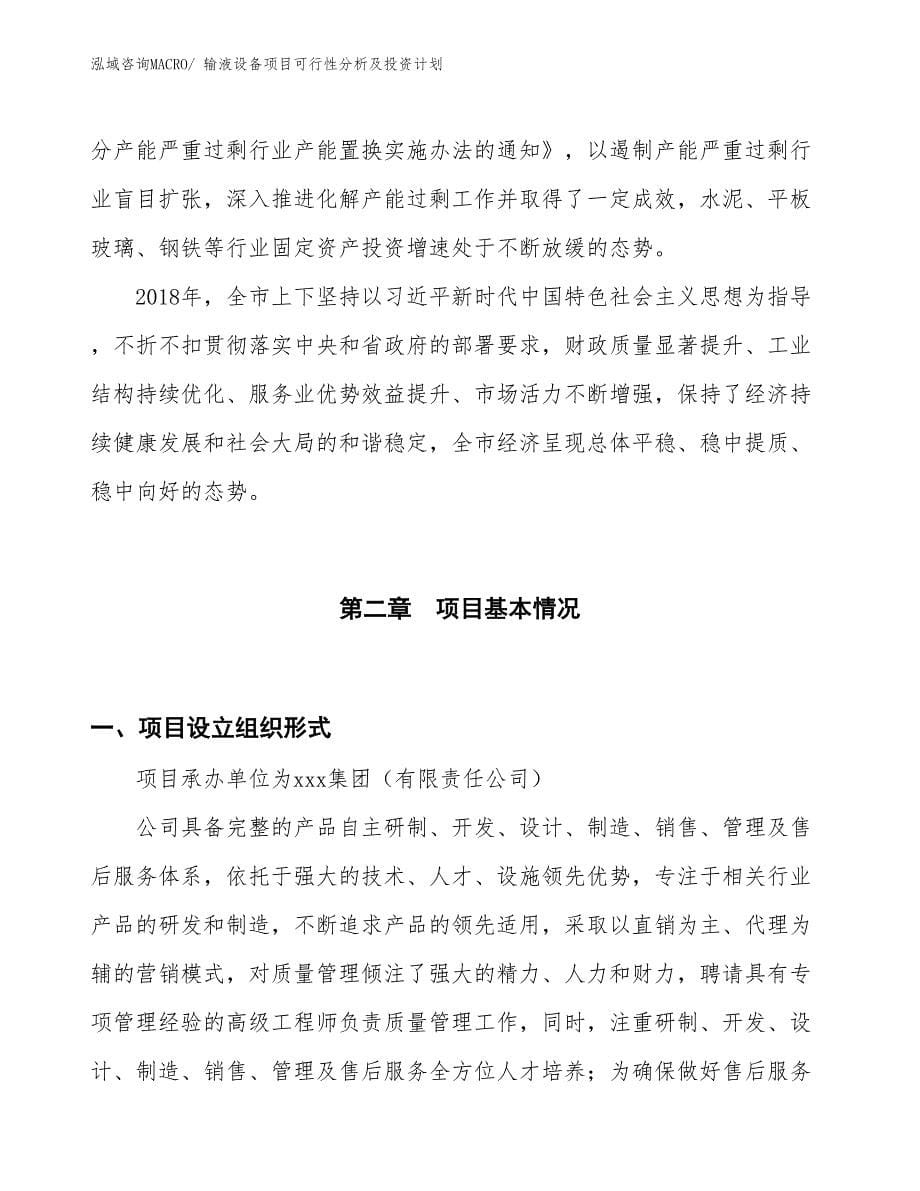 输液设备项目可行性分析及投资计划 (1)_第5页