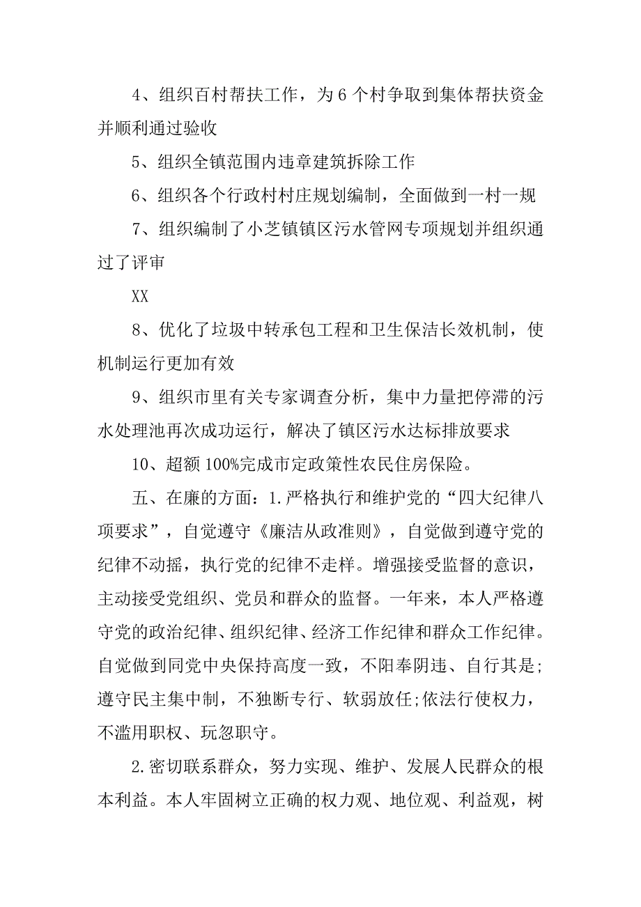 村镇德能勤绩廉述职报告.doc_第3页