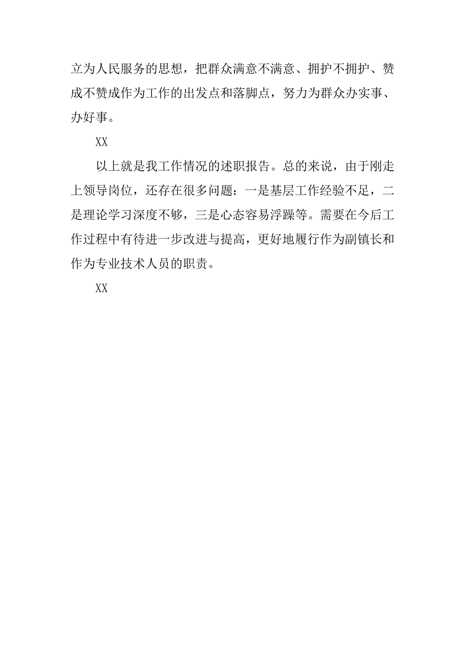 村镇德能勤绩廉述职报告.doc_第4页