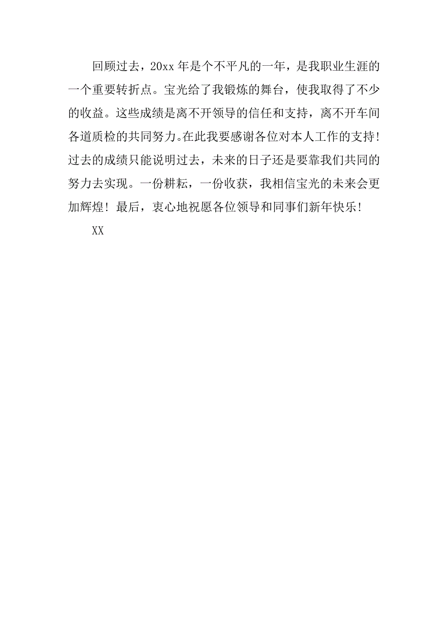 统计员工作总结与计划.doc_第3页