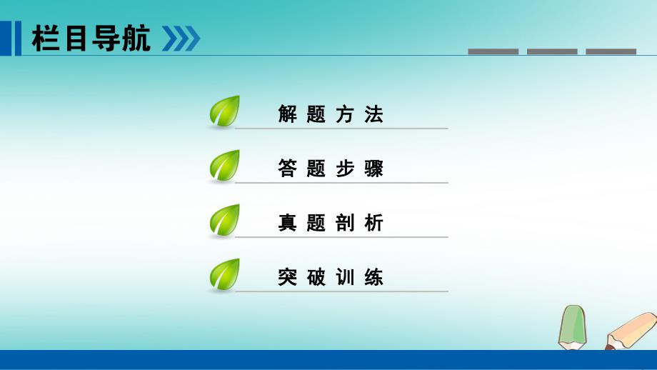 全国通用2019版版高考地理大一轮复习第五章自然地理环境的整体性与差异性第17讲山地垂直自然带分布图的判读优盐件_第3页