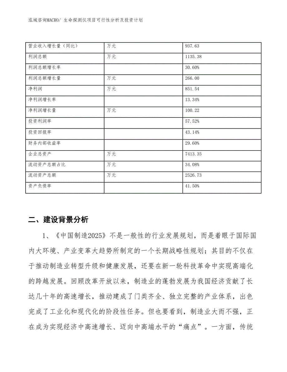 生命探测仪项目可行性分析及投资计划_第3页