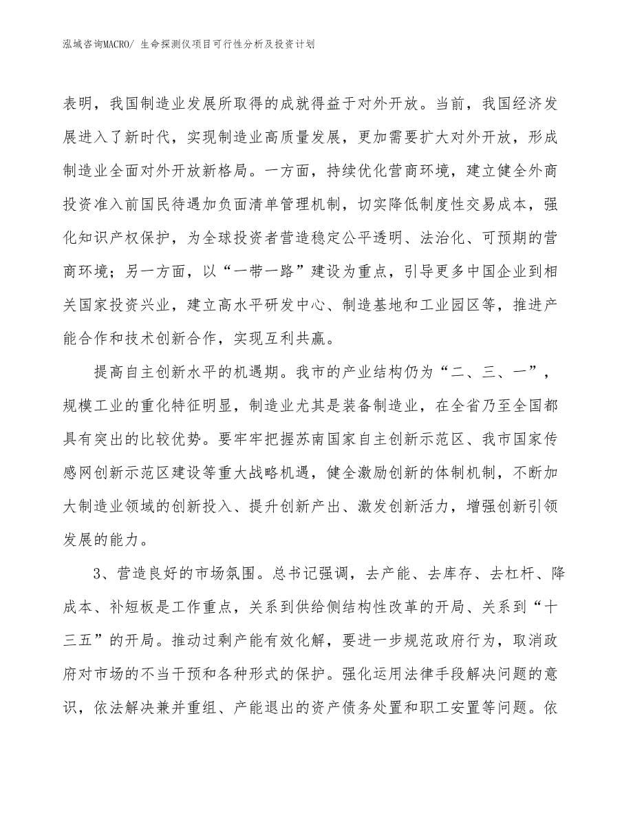 生命探测仪项目可行性分析及投资计划_第5页